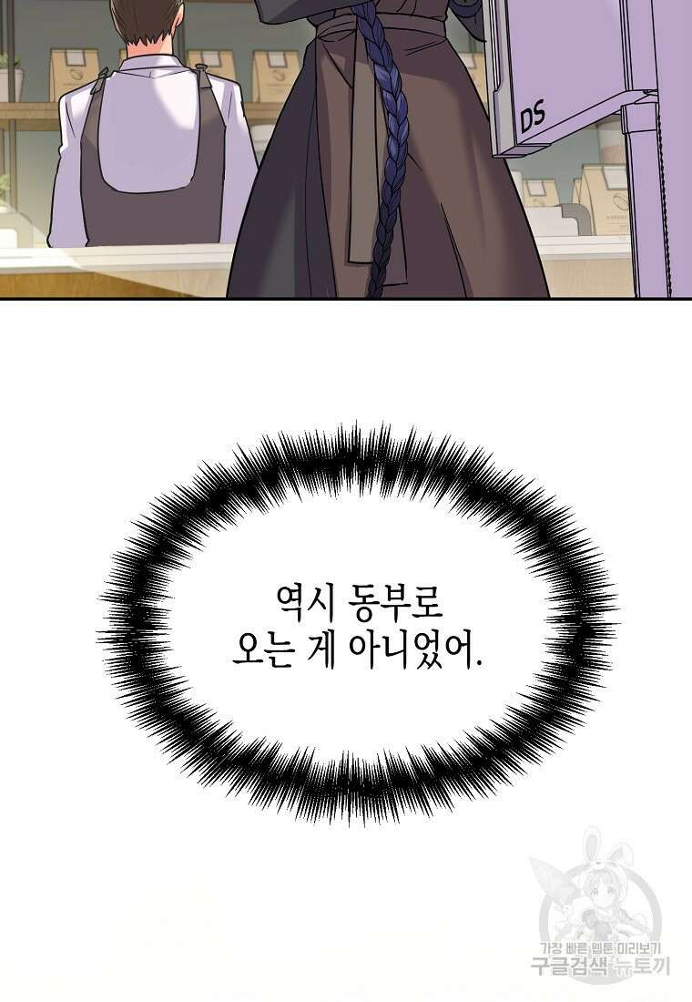 집 잘못 찾아오셨어요, 악역님 4화 7