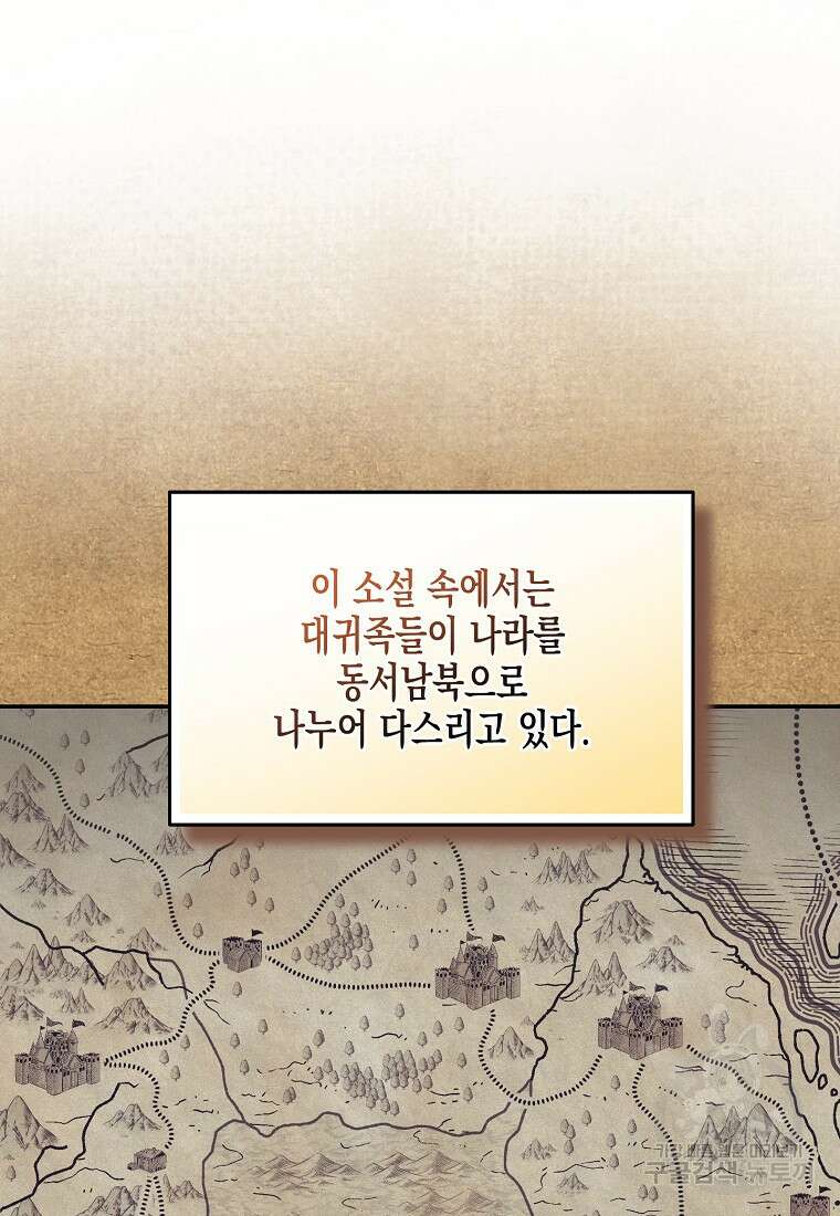 집 잘못 찾아오셨어요, 악역님 4화 8