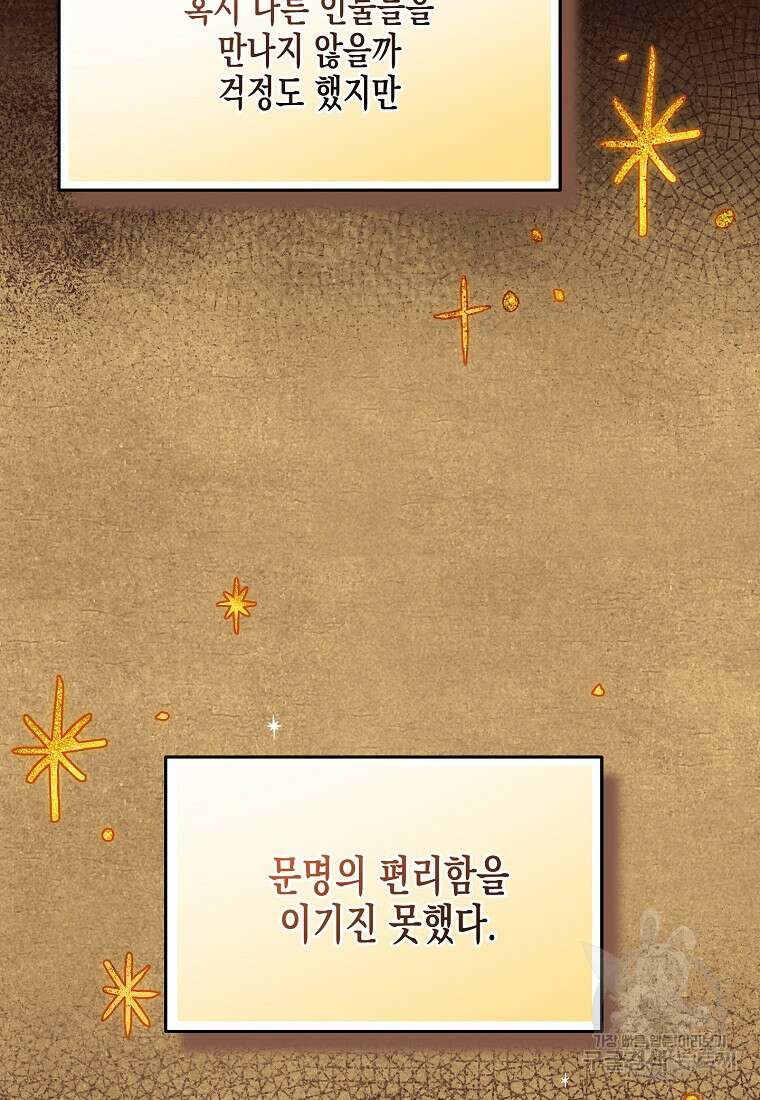 집 잘못 찾아오셨어요, 악역님 4화 12
