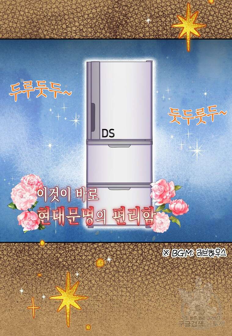 집 잘못 찾아오셨어요, 악역님 4화 13