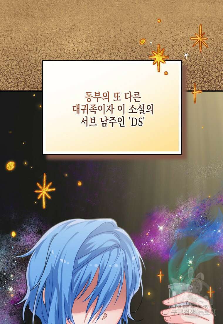 집 잘못 찾아오셨어요, 악역님 4화 14