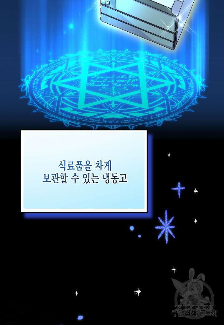 집 잘못 찾아오셨어요, 악역님 4화 18