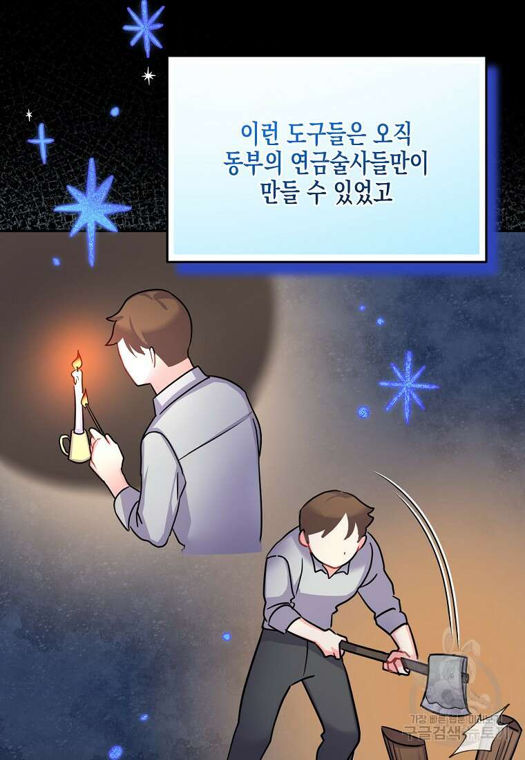 집 잘못 찾아오셨어요, 악역님 4화 19