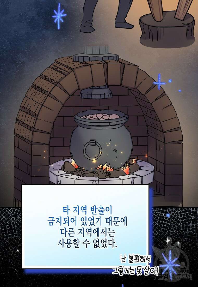 집 잘못 찾아오셨어요, 악역님 4화 20
