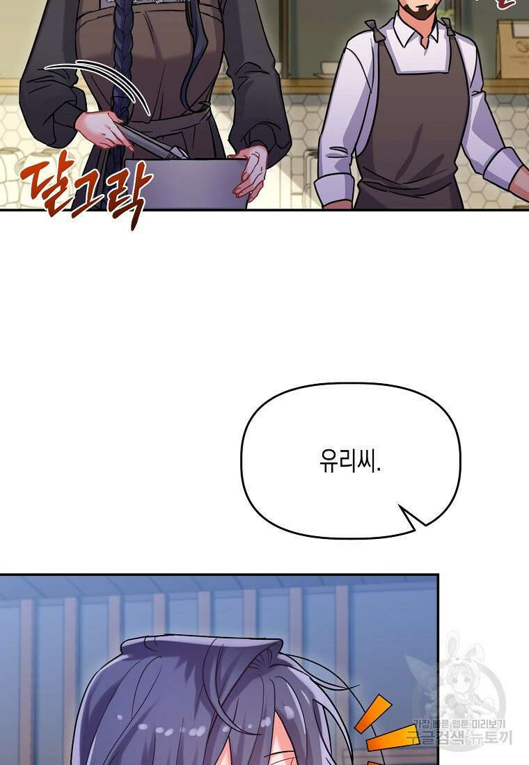 집 잘못 찾아오셨어요, 악역님 4화 24