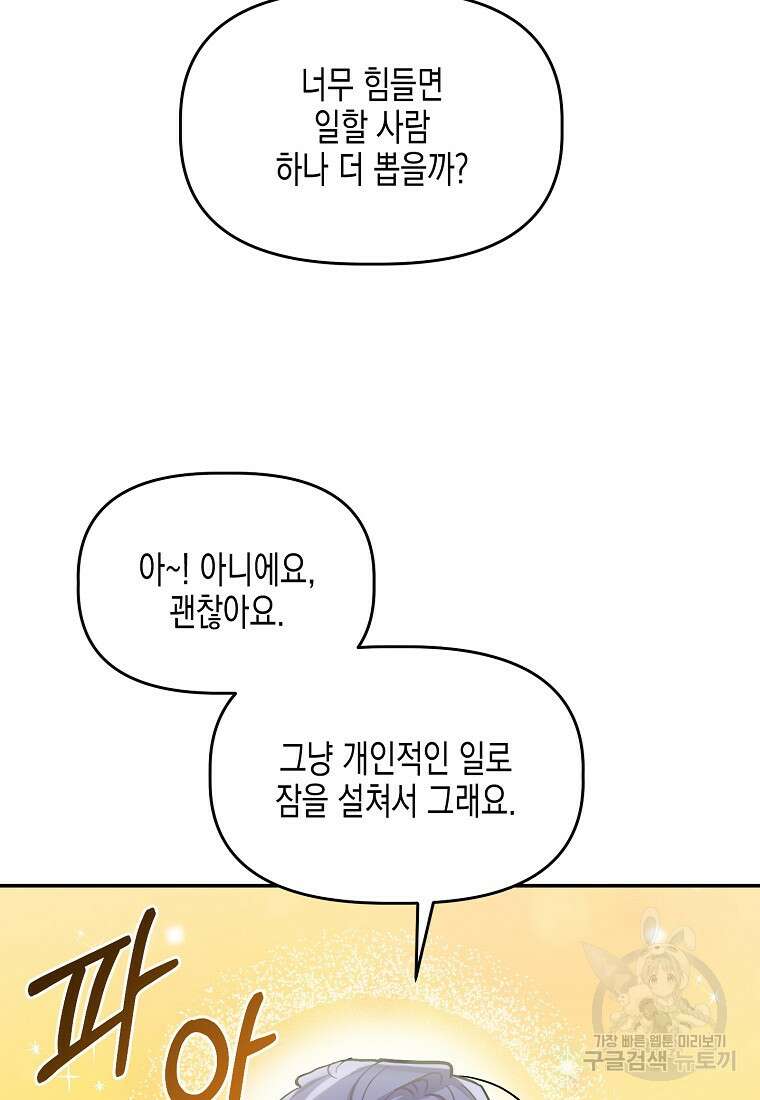 집 잘못 찾아오셨어요, 악역님 4화 27