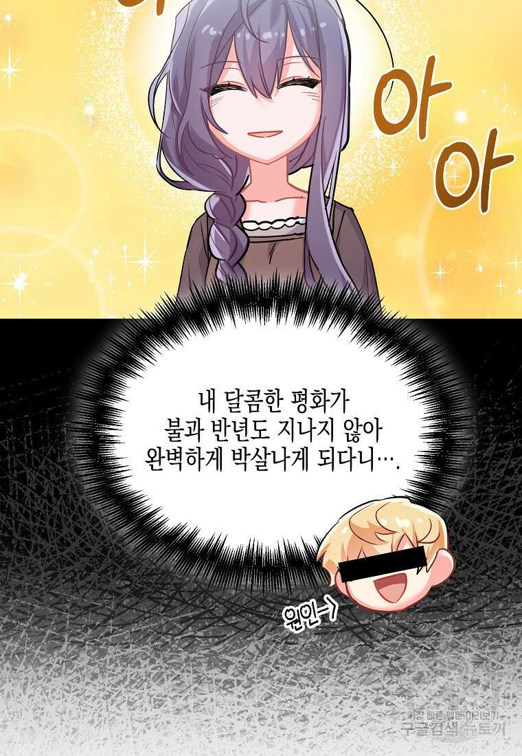 집 잘못 찾아오셨어요, 악역님 4화 28