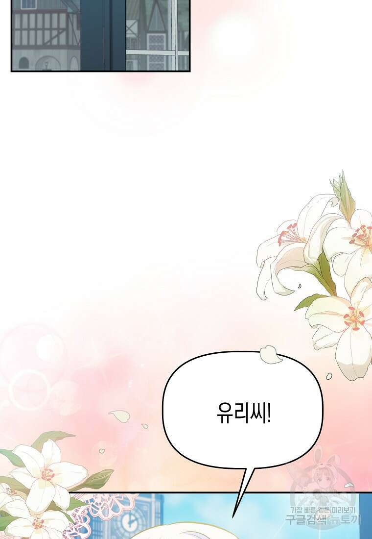 집 잘못 찾아오셨어요, 악역님 4화 30