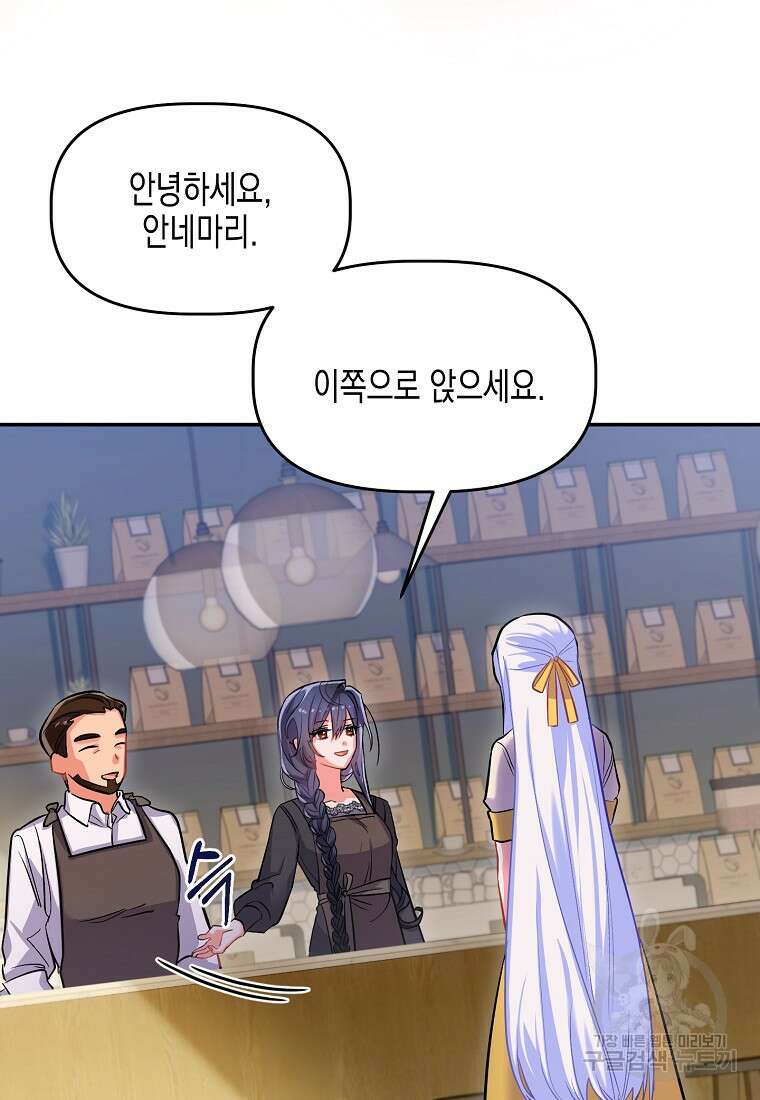 집 잘못 찾아오셨어요, 악역님 4화 32