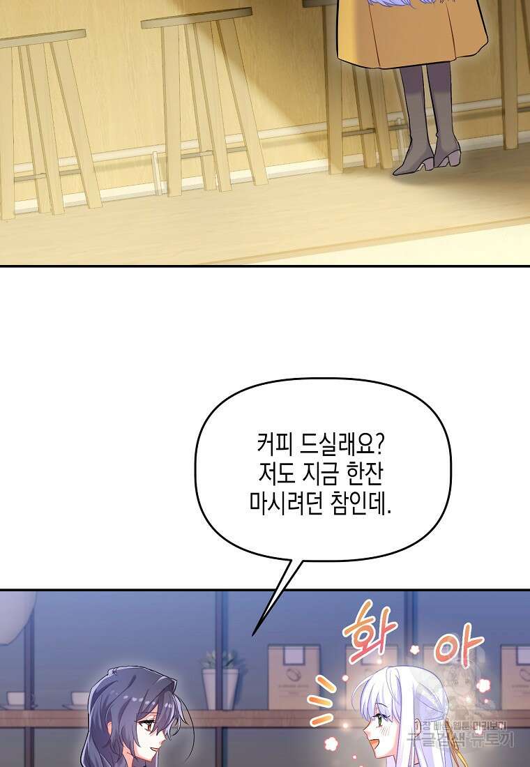 집 잘못 찾아오셨어요, 악역님 4화 33