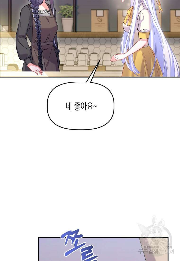 집 잘못 찾아오셨어요, 악역님 4화 34