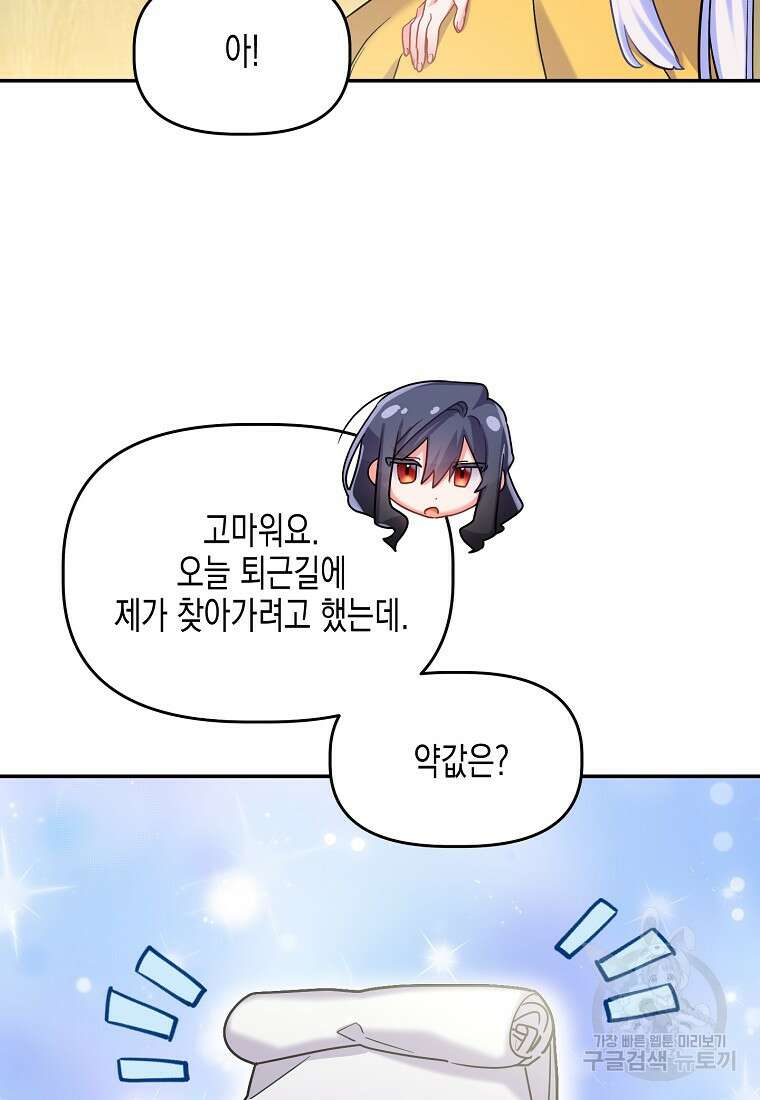 집 잘못 찾아오셨어요, 악역님 4화 37