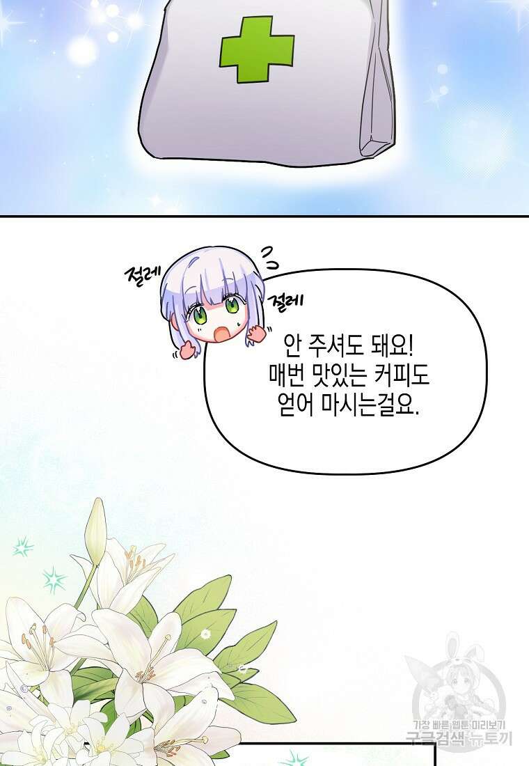 집 잘못 찾아오셨어요, 악역님 4화 38