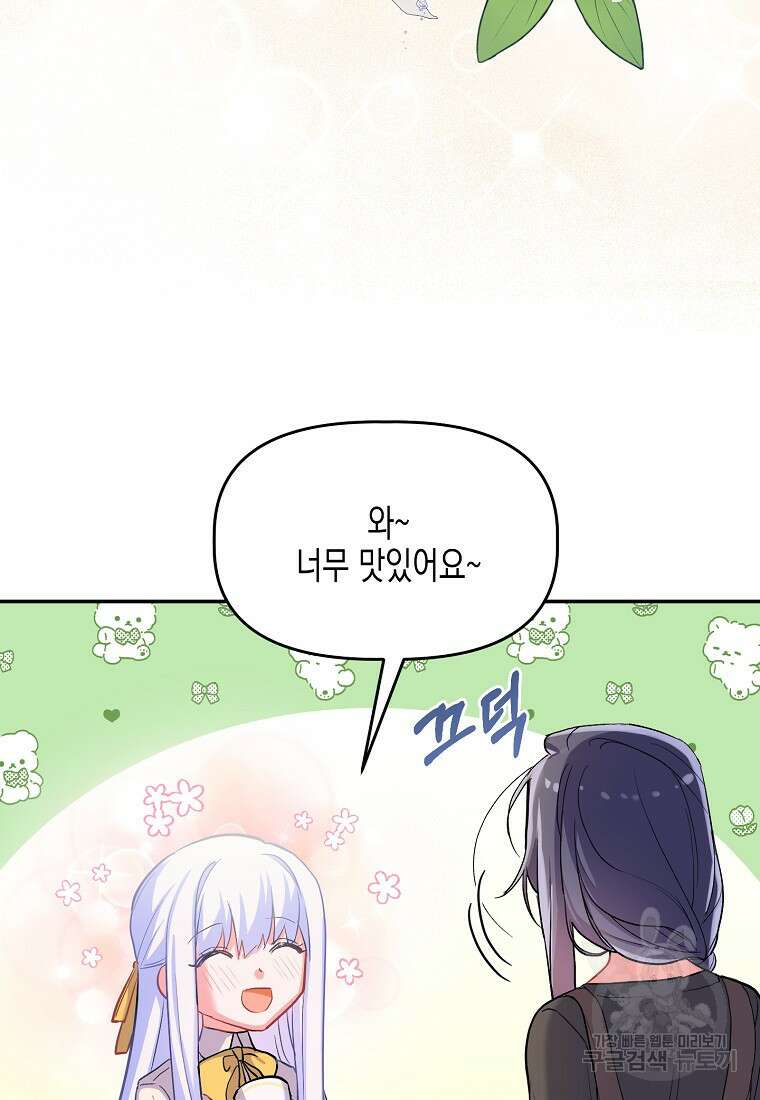 집 잘못 찾아오셨어요, 악역님 4화 40