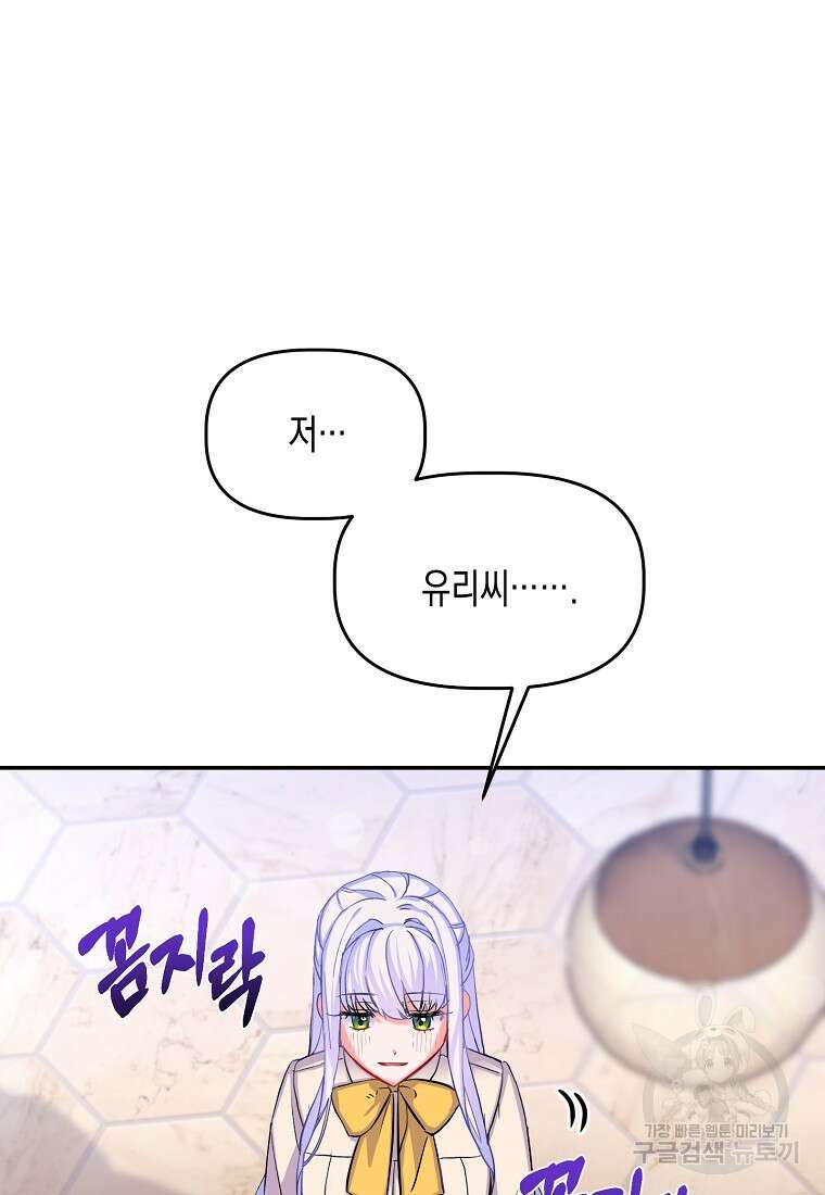 집 잘못 찾아오셨어요, 악역님 4화 44