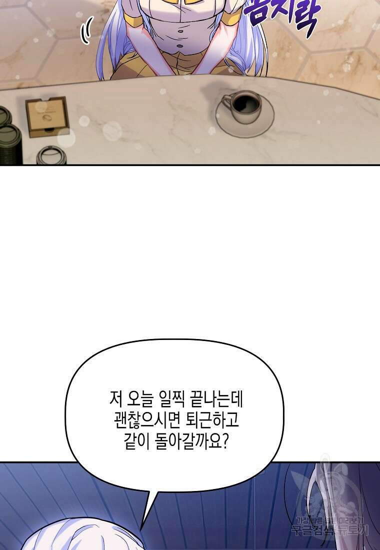 집 잘못 찾아오셨어요, 악역님 4화 45
