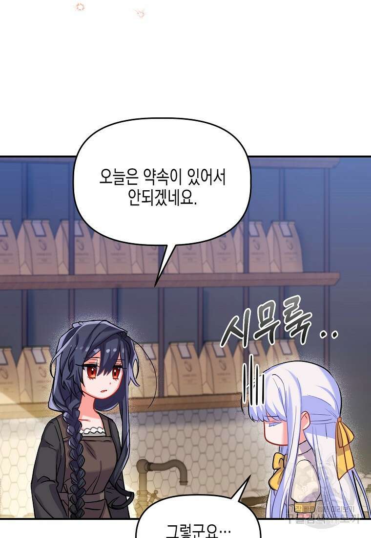 집 잘못 찾아오셨어요, 악역님 4화 49