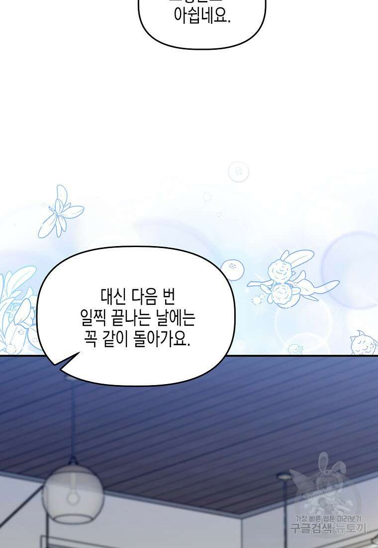 집 잘못 찾아오셨어요, 악역님 4화 50