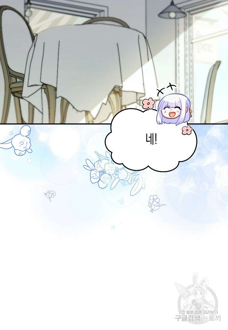 집 잘못 찾아오셨어요, 악역님 4화 51