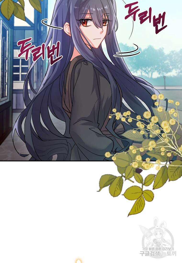 집 잘못 찾아오셨어요, 악역님 4화 54