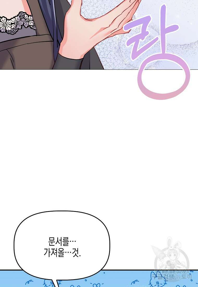 집 잘못 찾아오셨어요, 악역님 4화 58