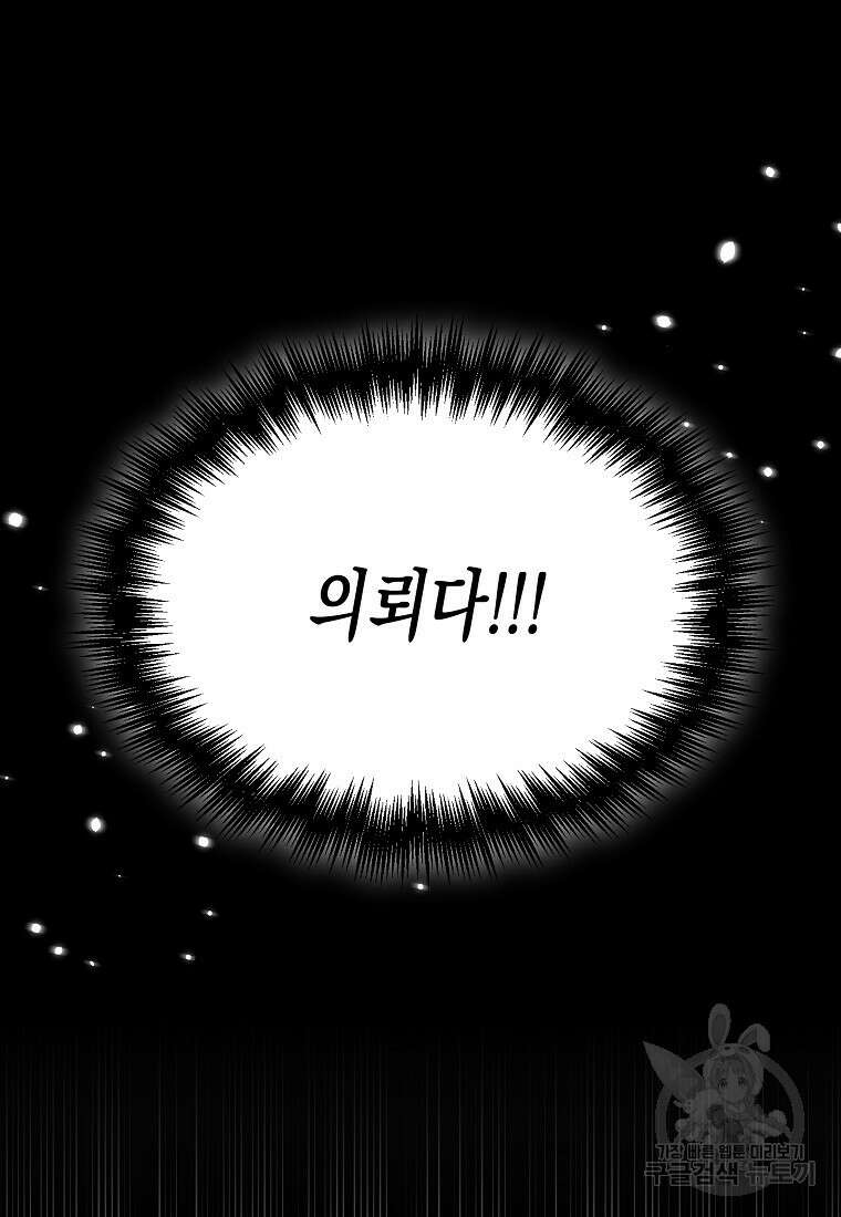 집 잘못 찾아오셨어요, 악역님 4화 60