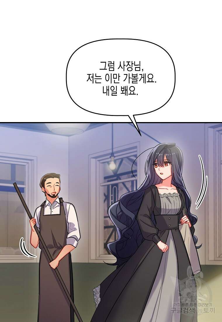집 잘못 찾아오셨어요, 악역님 4화 63