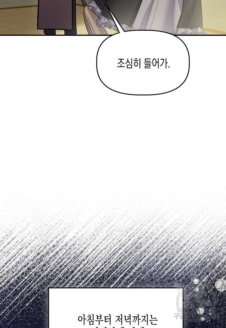집 잘못 찾아오셨어요, 악역님 4화 64