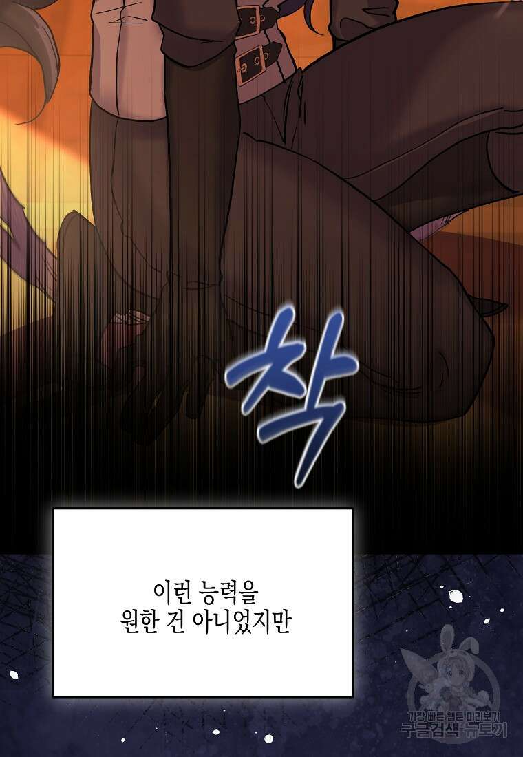 집 잘못 찾아오셨어요, 악역님 4화 74