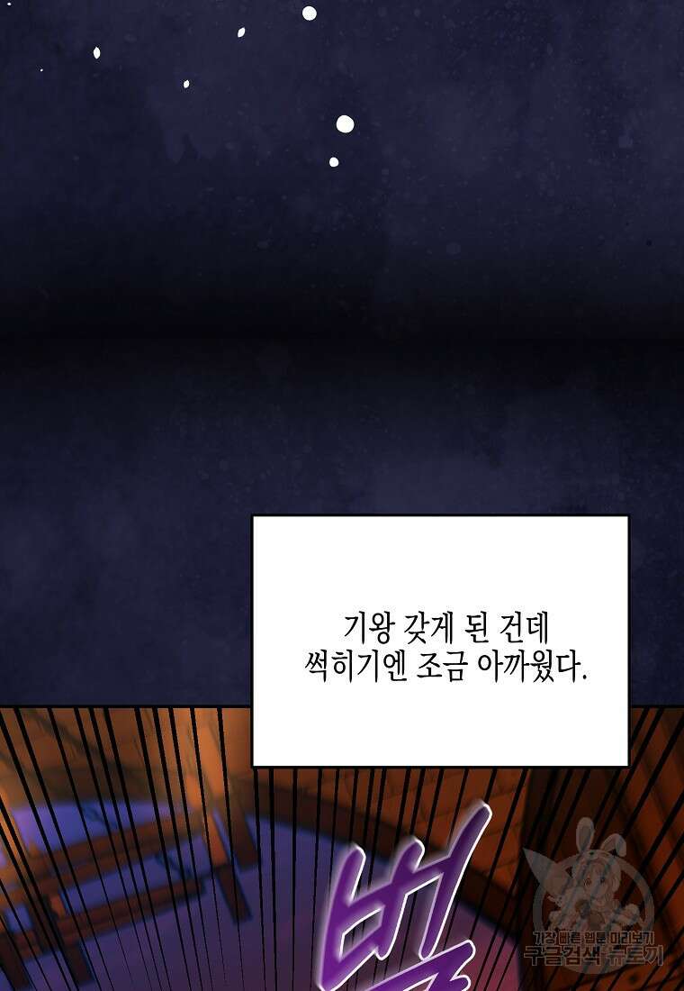 집 잘못 찾아오셨어요, 악역님 4화 75