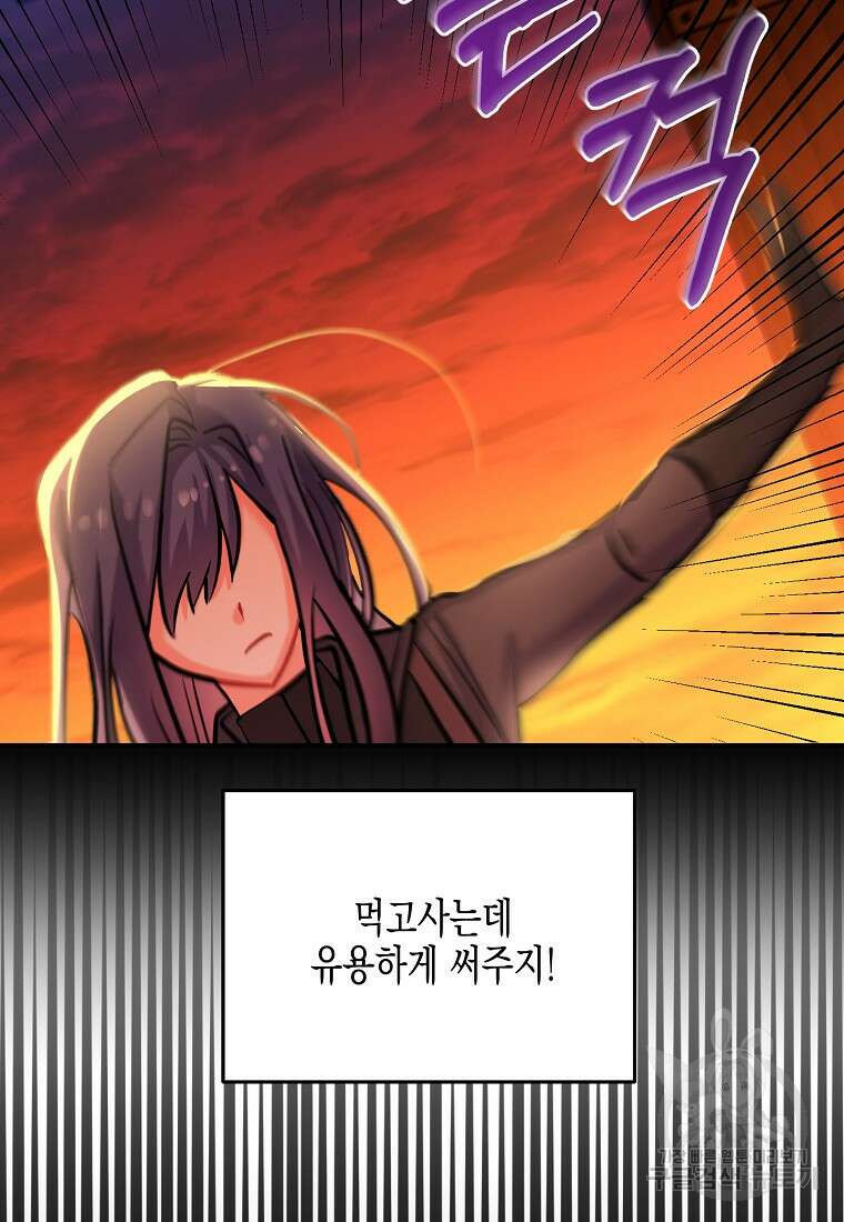 집 잘못 찾아오셨어요, 악역님 4화 76