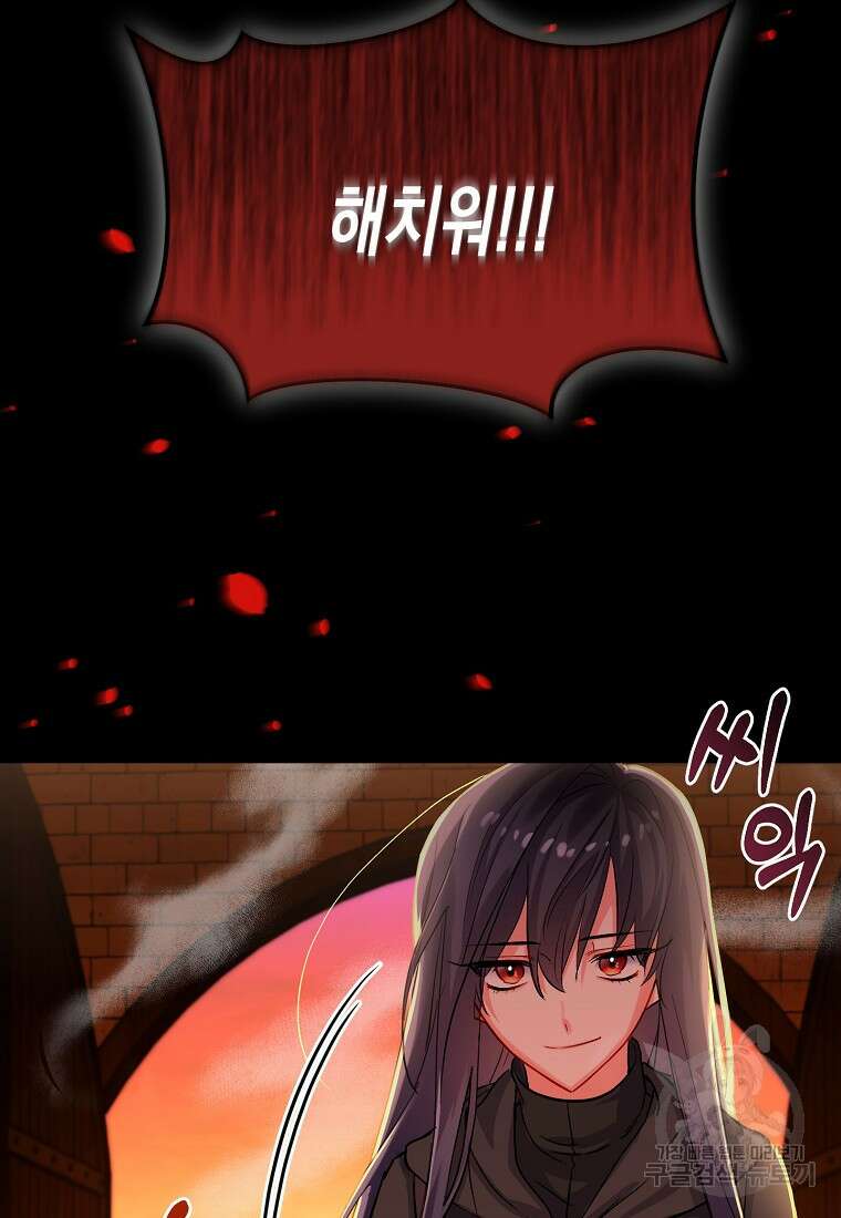 집 잘못 찾아오셨어요, 악역님 4화 79
