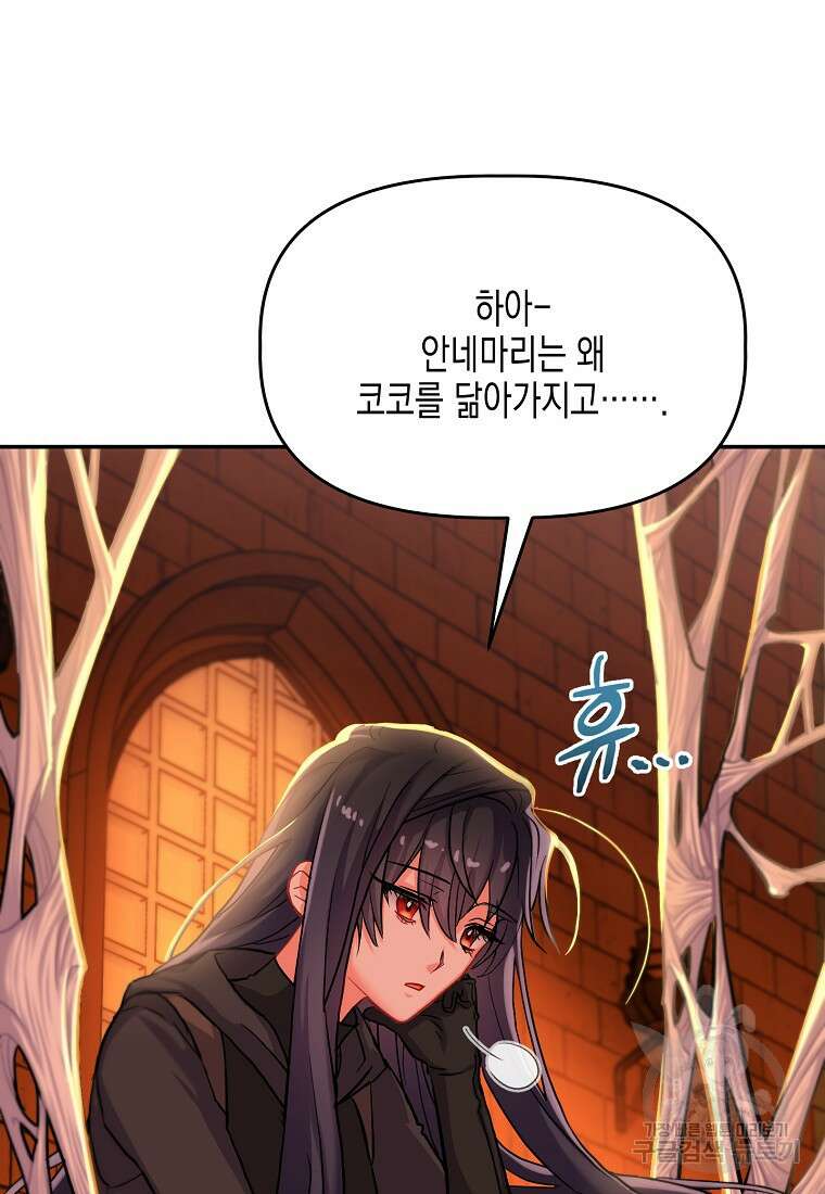집 잘못 찾아오셨어요, 악역님 4화 85