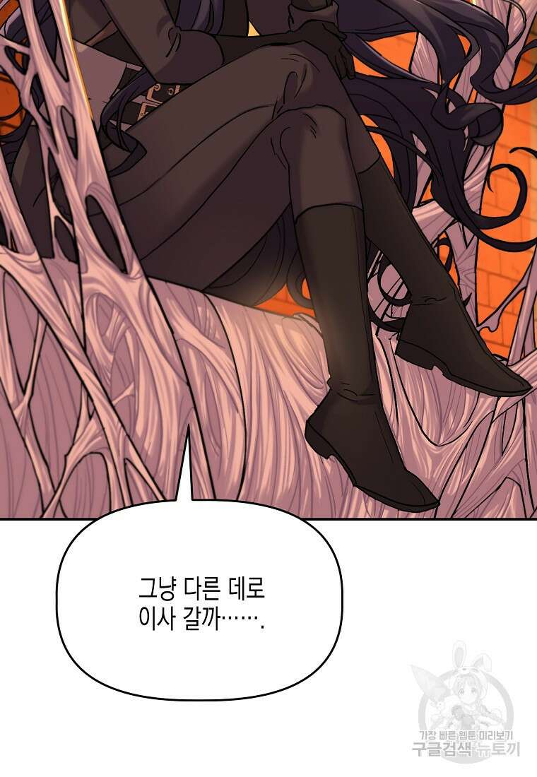 집 잘못 찾아오셨어요, 악역님 4화 86