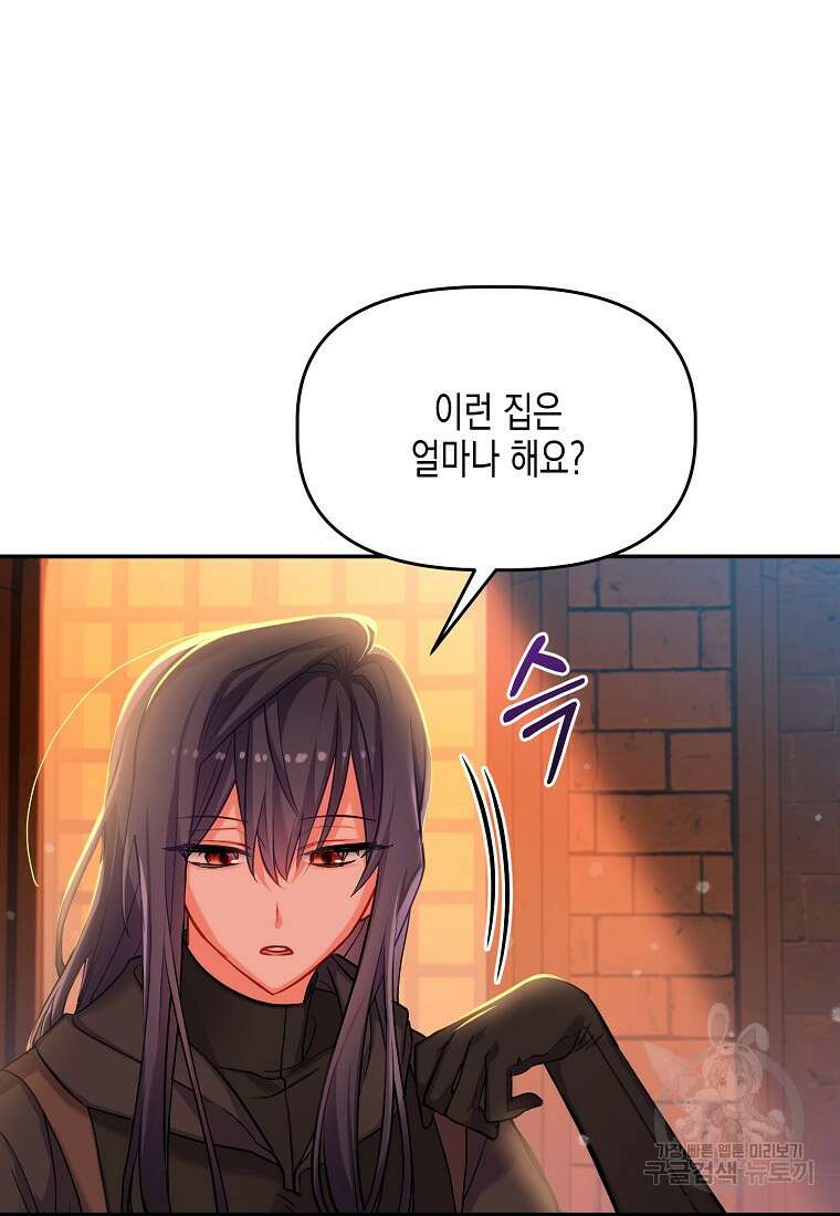 집 잘못 찾아오셨어요, 악역님 4화 87