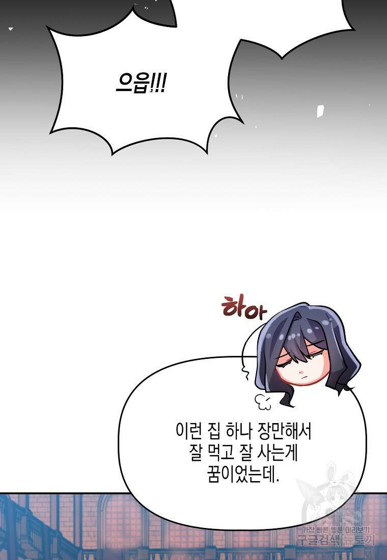 집 잘못 찾아오셨어요, 악역님 4화 90