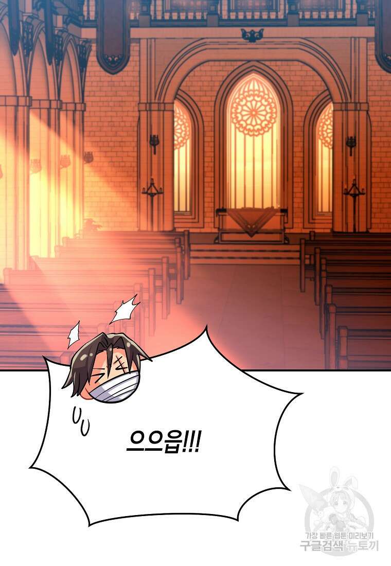 집 잘못 찾아오셨어요, 악역님 4화 91