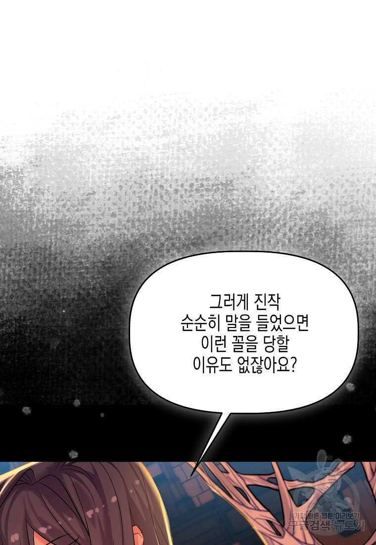집 잘못 찾아오셨어요, 악역님 4화 92