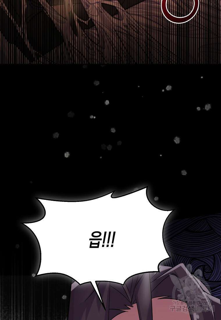 집 잘못 찾아오셨어요, 악역님 4화 94