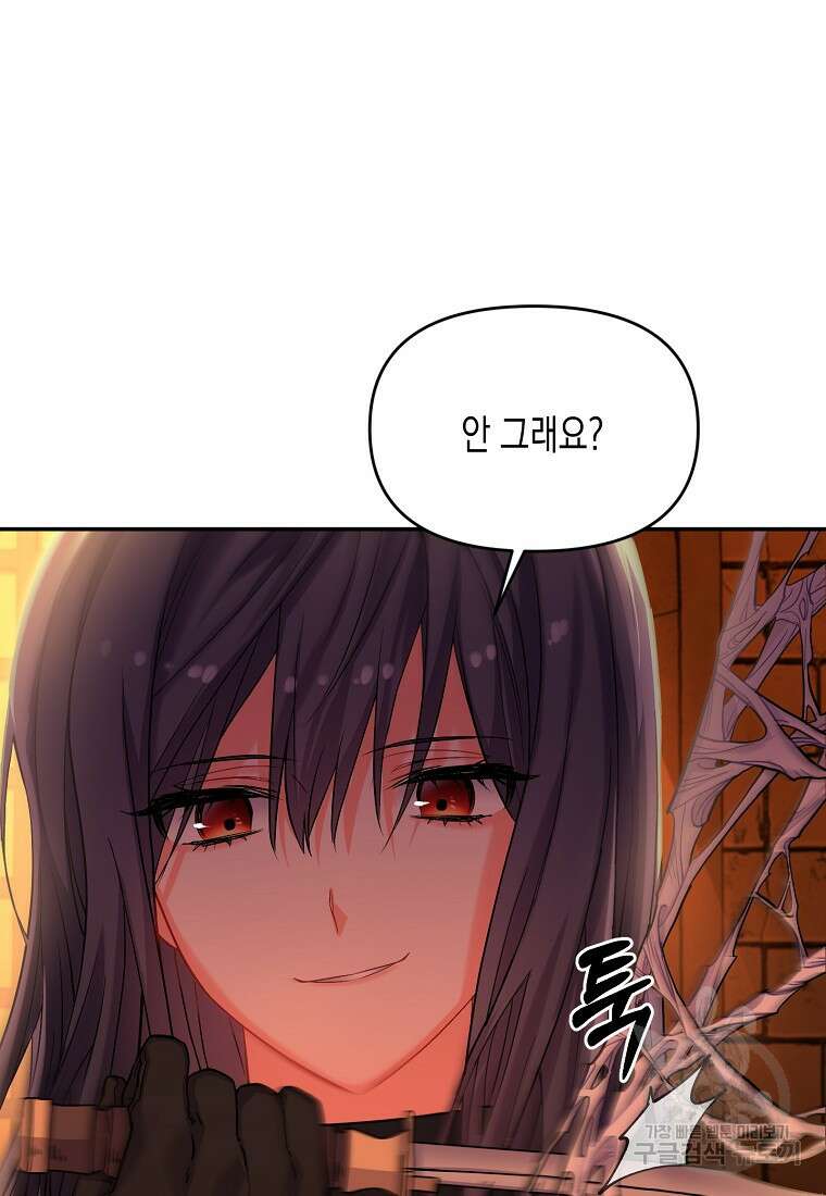 집 잘못 찾아오셨어요, 악역님 4화 96