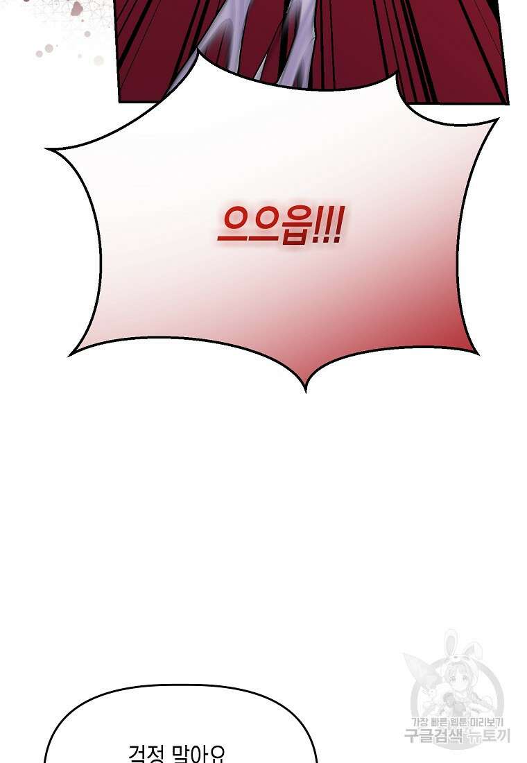 집 잘못 찾아오셨어요, 악역님 4화 99