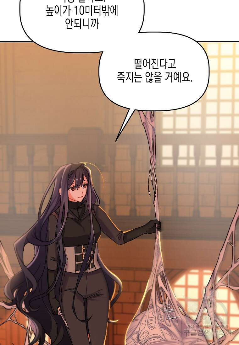집 잘못 찾아오셨어요, 악역님 4화 100
