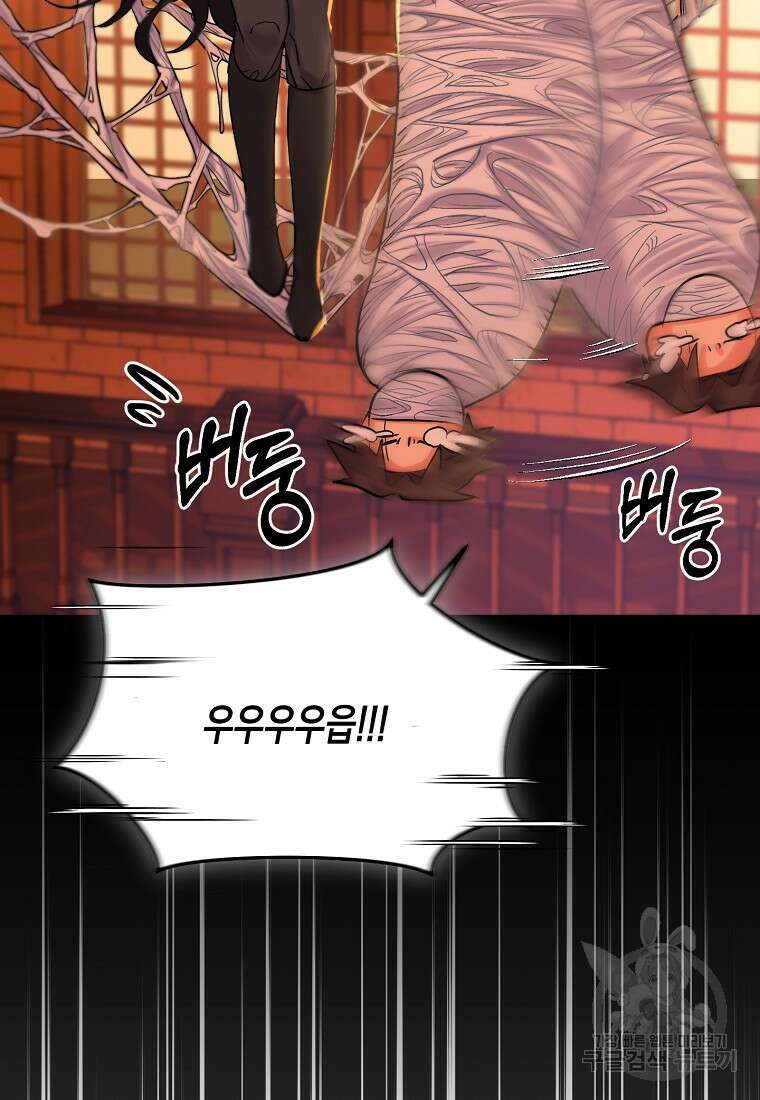 집 잘못 찾아오셨어요, 악역님 4화 101