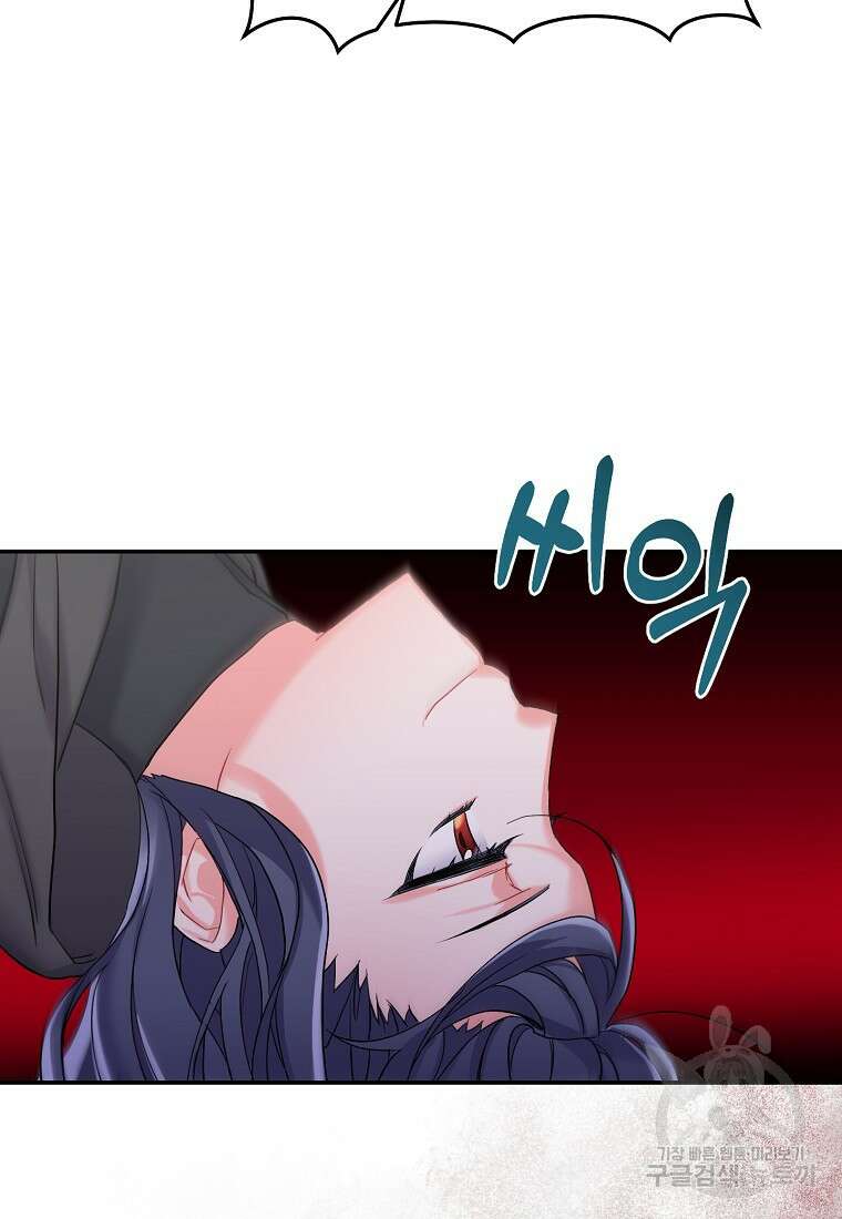 집 잘못 찾아오셨어요, 악역님 4화 105