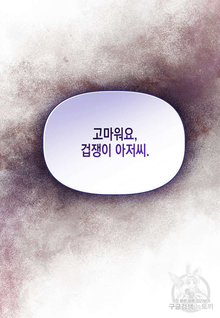 집 잘못 찾아오셨어요, 악역님 4화 106