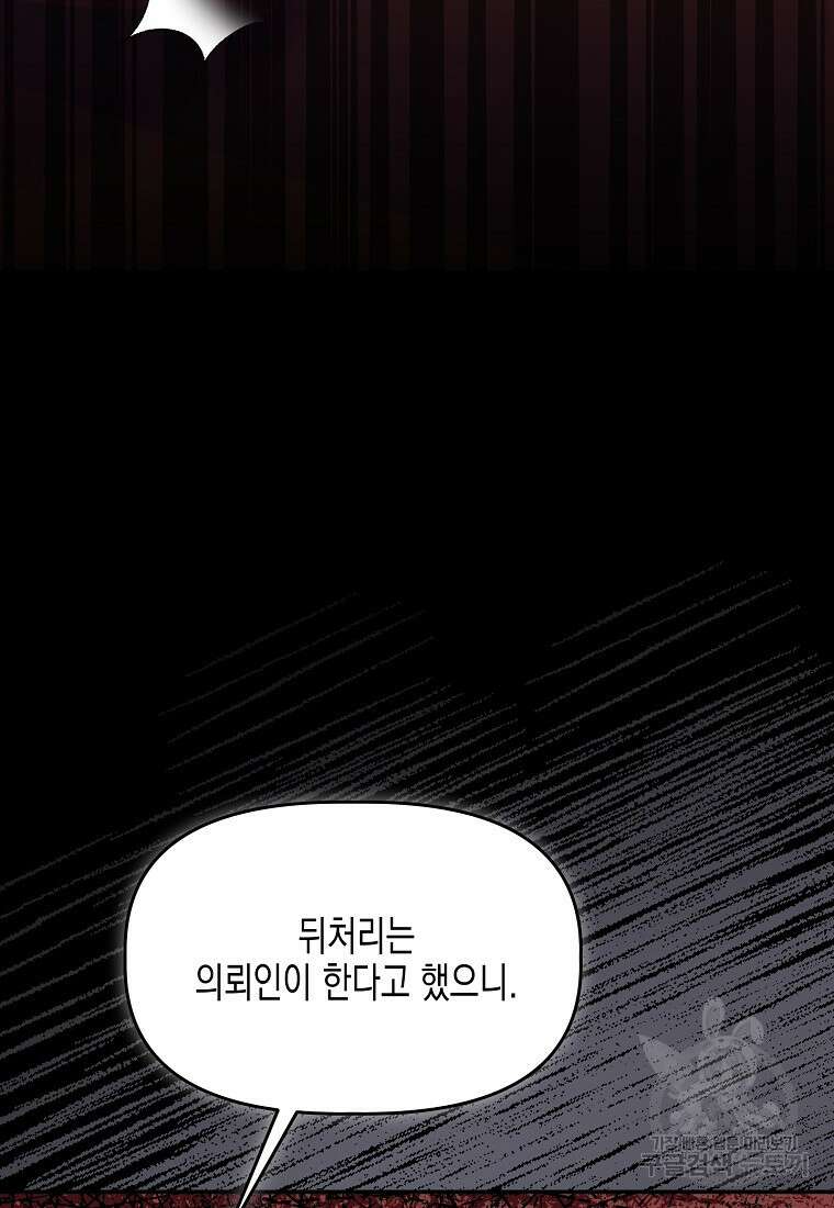 집 잘못 찾아오셨어요, 악역님 4화 112