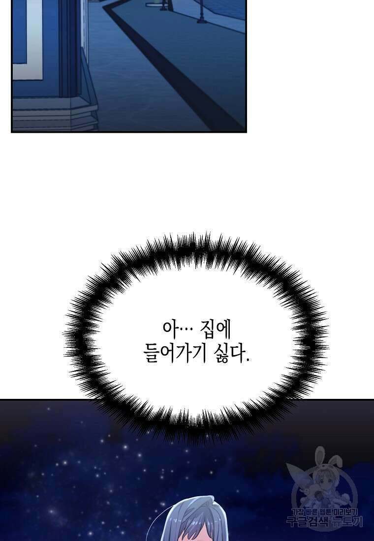 집 잘못 찾아오셨어요, 악역님 4화 117