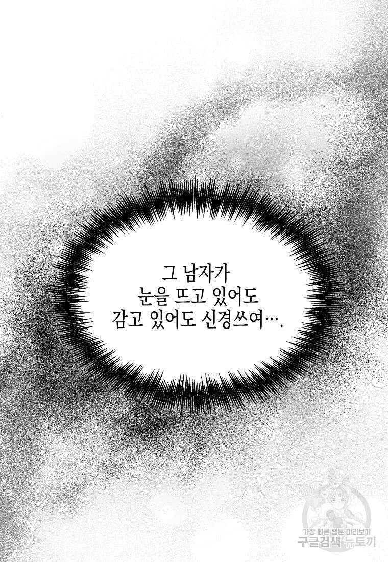 집 잘못 찾아오셨어요, 악역님 4화 119