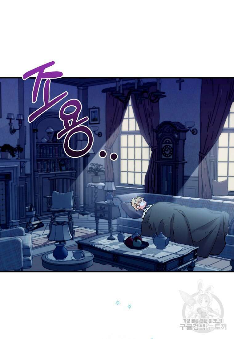 집 잘못 찾아오셨어요, 악역님 4화 123
