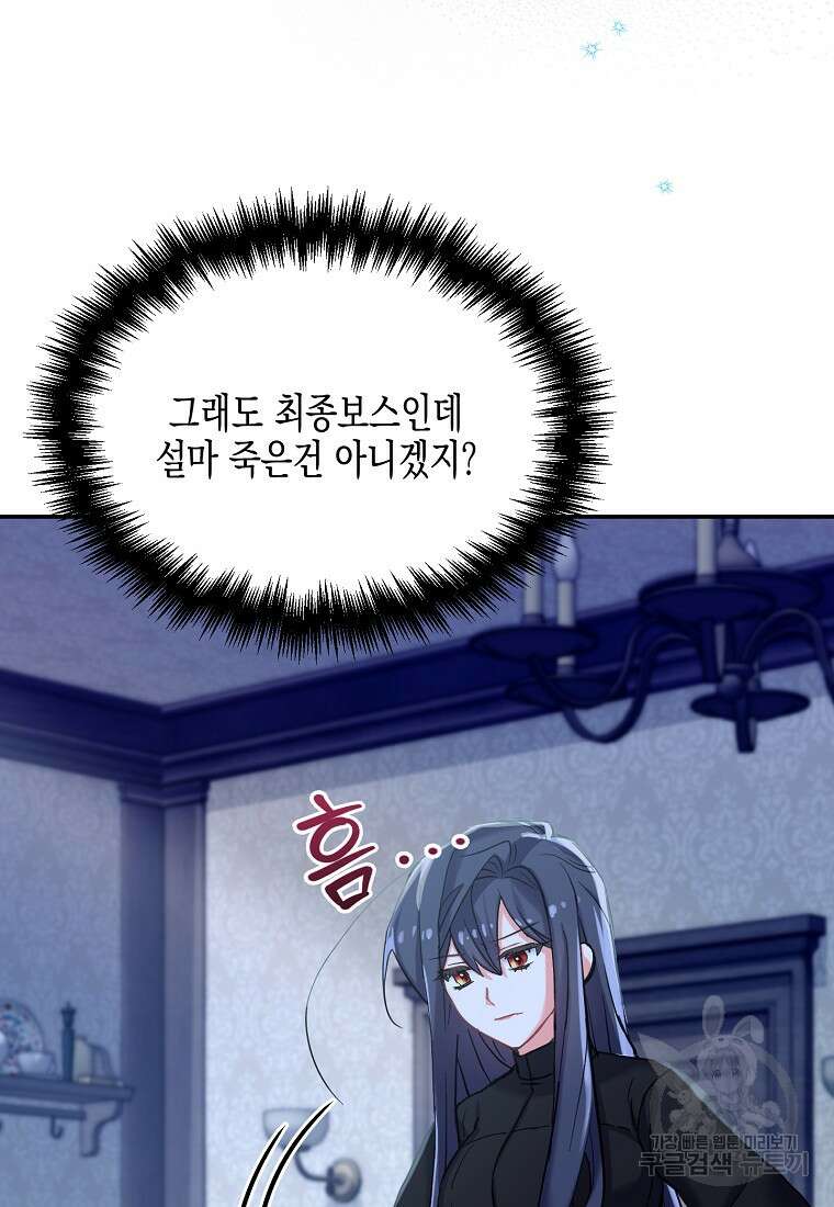 집 잘못 찾아오셨어요, 악역님 4화 126